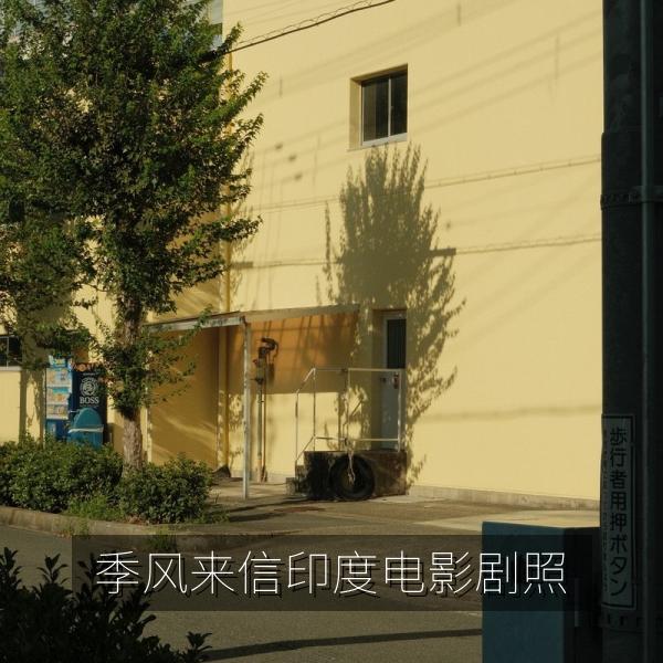 季风来信印度电影剧照